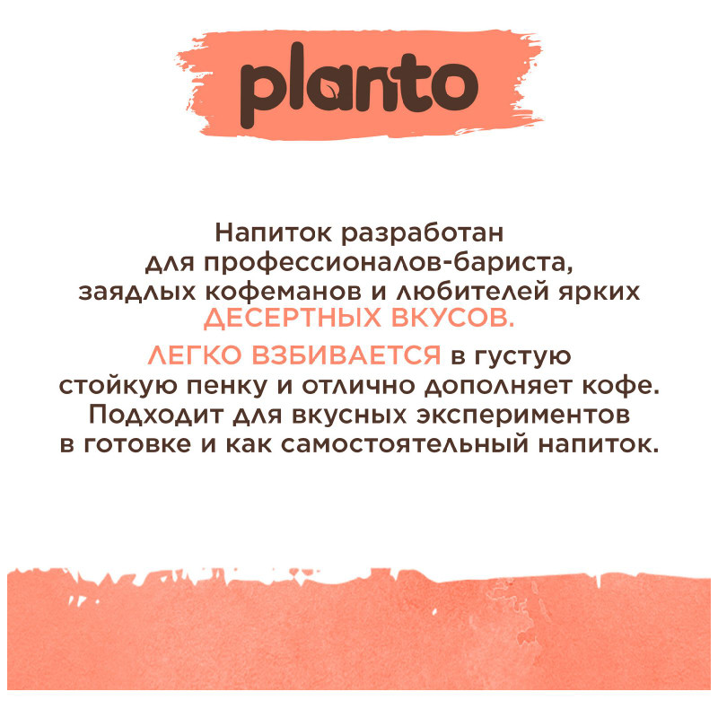 Напиток соевый Planto со вкусом ванильного пломбира ультрапастеризованный 0.7%, 1л — фото 4