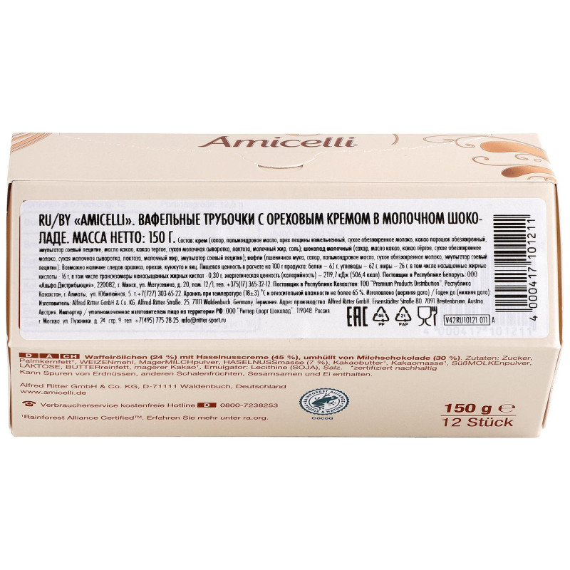 Трубочки вафельные Amicelli с ореховым кремом в молочном шоколаде, 150г — фото 1
