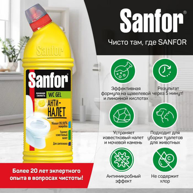Средство чистящее Sanfor Лимонная Свежесть, 750мл — фото 3