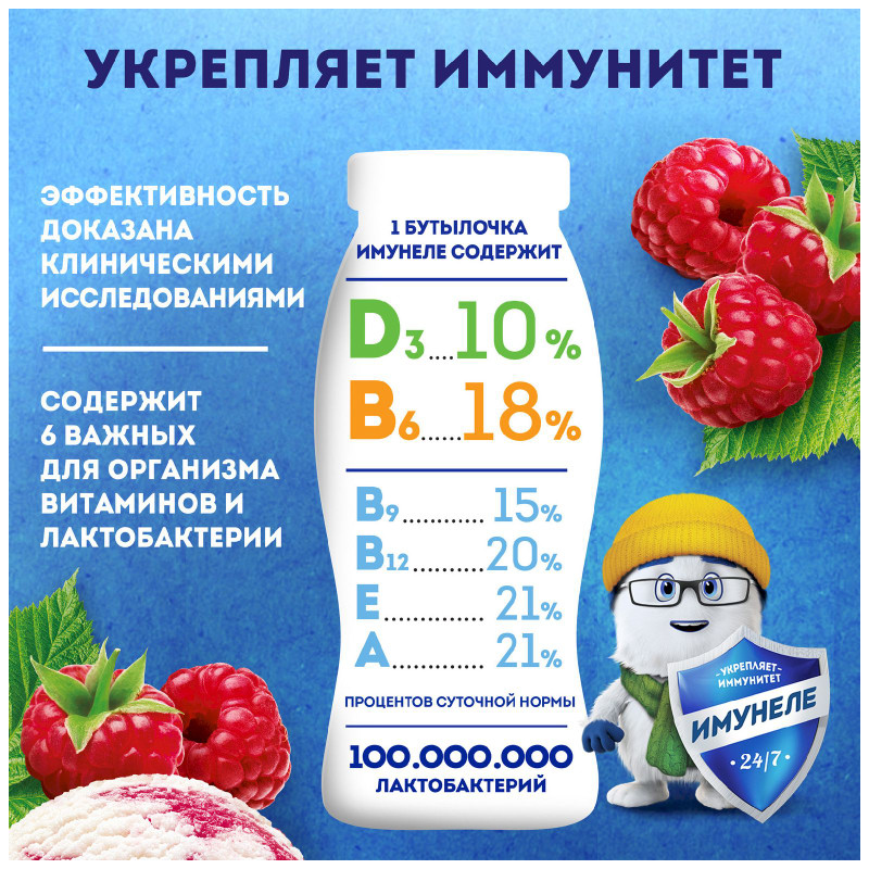 Напиток кисломолочный Имунеле for Kids Малиновый пломбир 1.5%, 100мл — фото 3