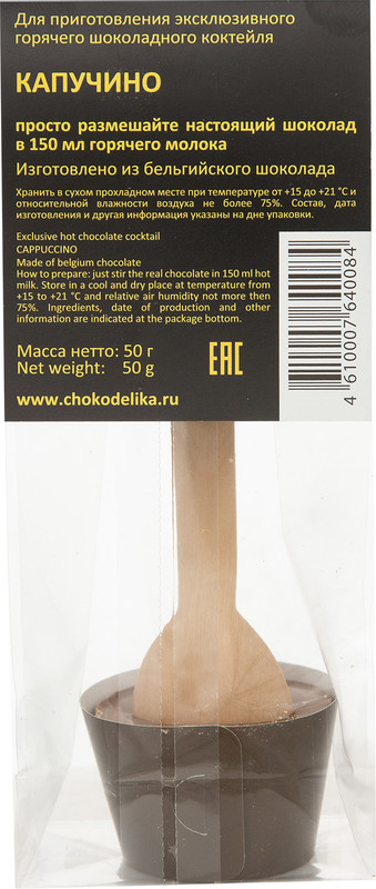 Шоколад молочный Chokodelika Капучино с ложкой, 50г — фото 1