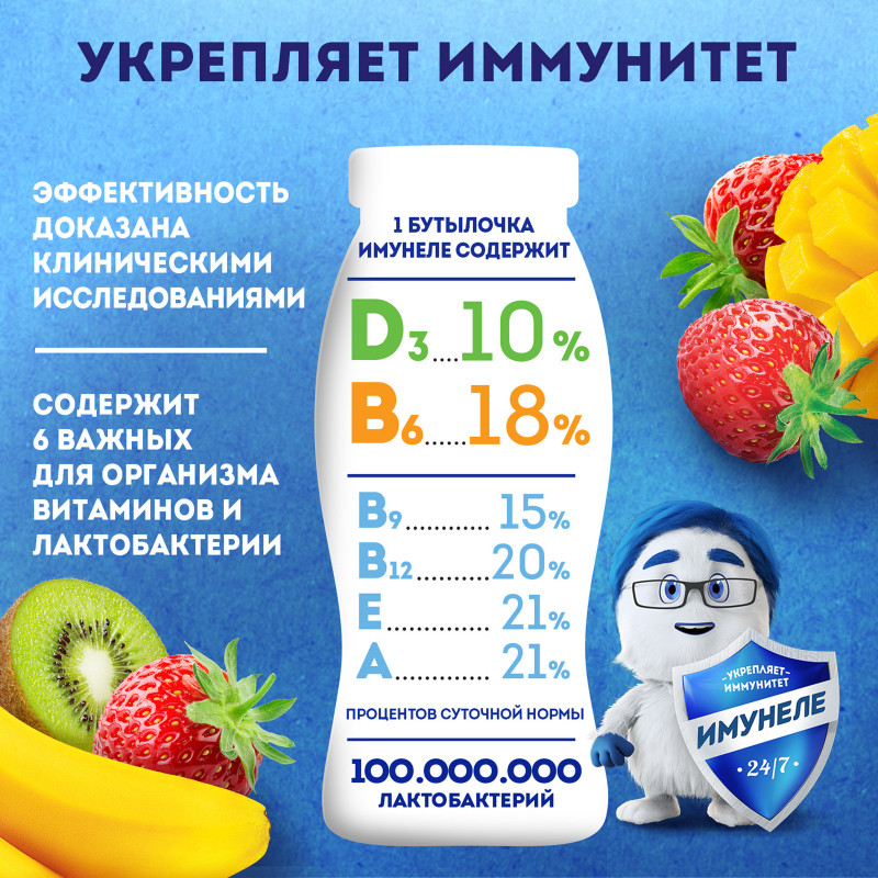 Напиток кисломолочный Имунеле for Kids Тутти-Фрутти 1.5%, 100мл — фото 3