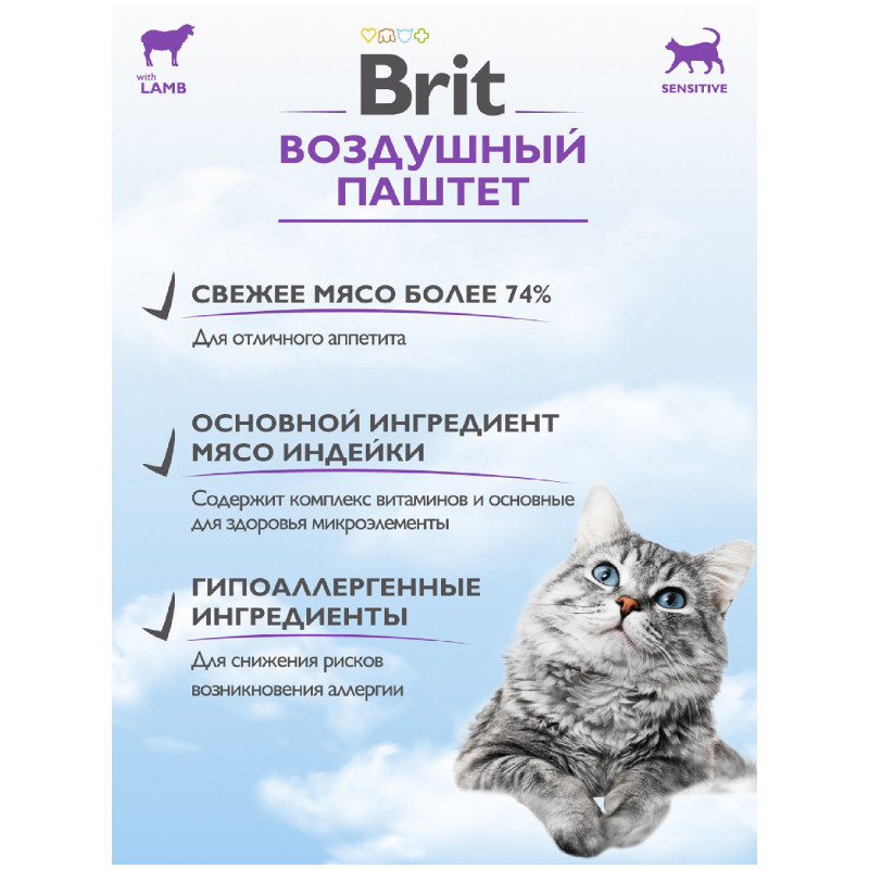 Паштет Brit с ягненком для кошек с чувствительным пищеварением, 100г — фото 4