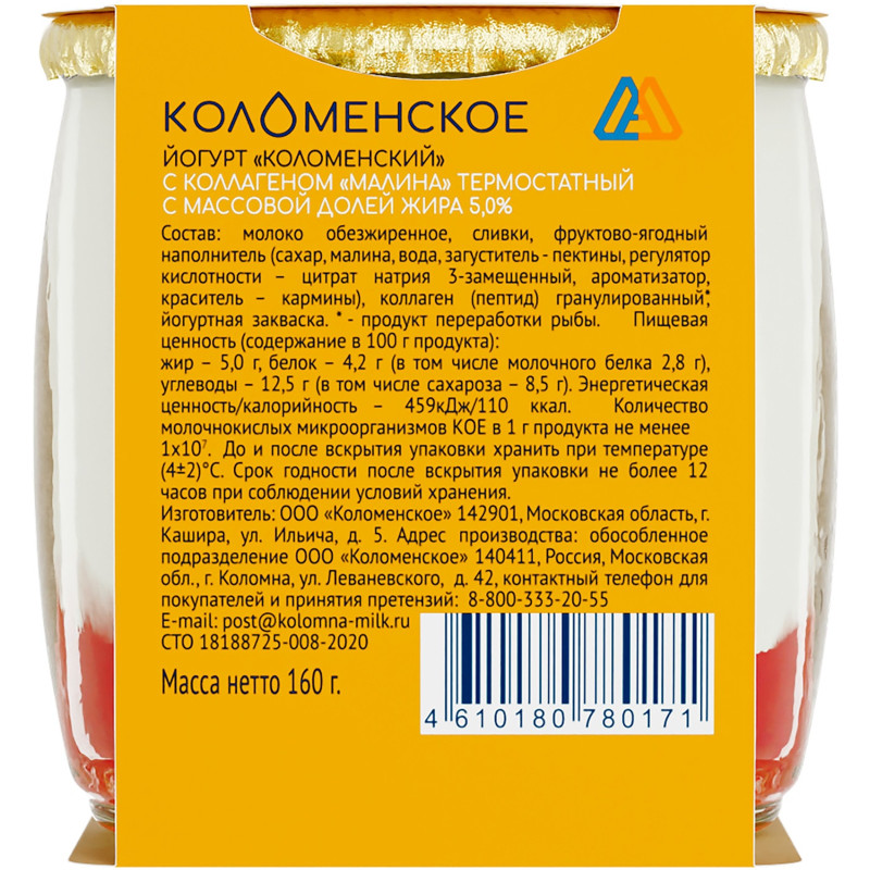 Йогурт Коломенский с коллагеном термостатный с мдж 5% Малина, 160г — фото 1