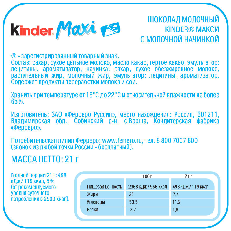 Шоколад молочный Kinder Макси с молочной начинкой, 21г — фото 1