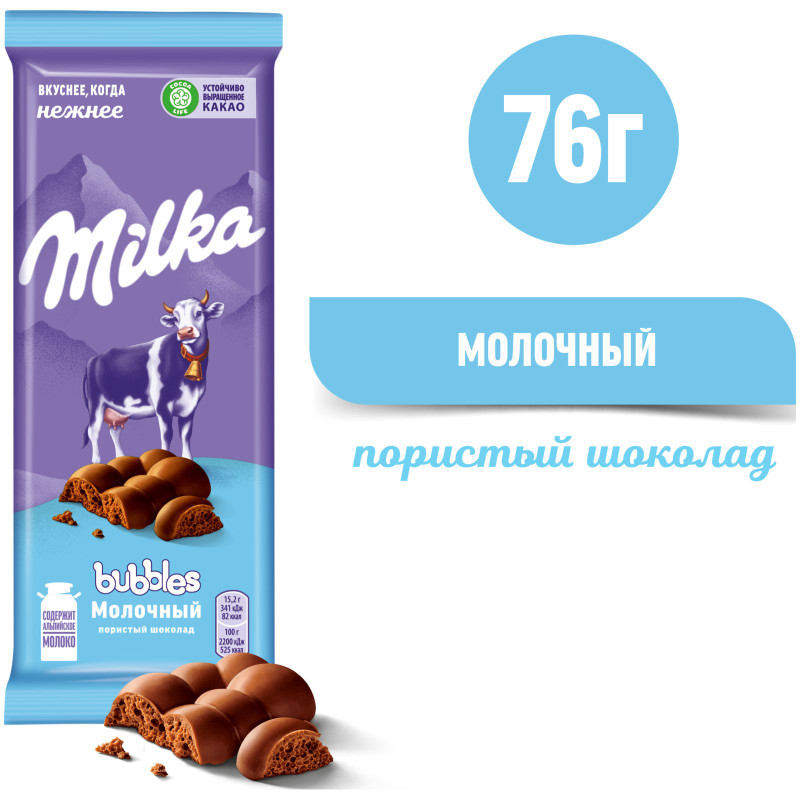 Шоколад молочный Milka Bubbles пористый, 76г — фото 1
