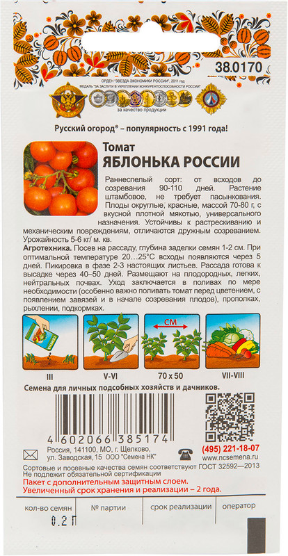 Семена Русский Огород Томат Яблонька России, 200мг — фото 1