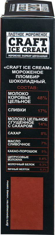 Пломбир Талосто Крафт Айс Крим шоколадный 12%, 200г — фото 1