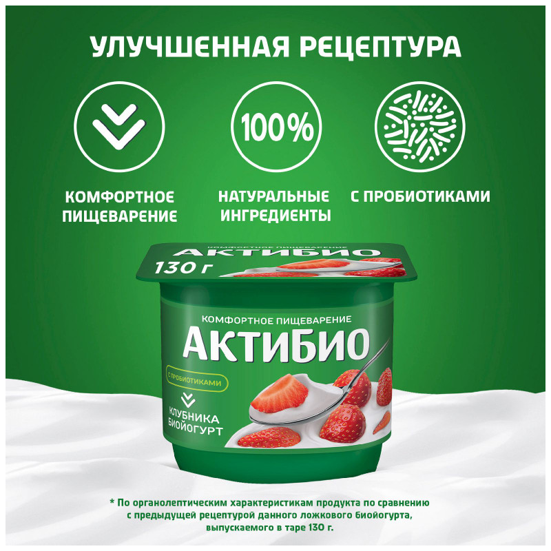 Биойогурт Актибио обогащенный бифидобактериями с клубникой 2.9%, 130г — фото 3