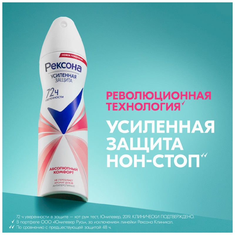 Антиперспирант Rexona абсолютный комфорт аэрозоль, 150мл — фото 5