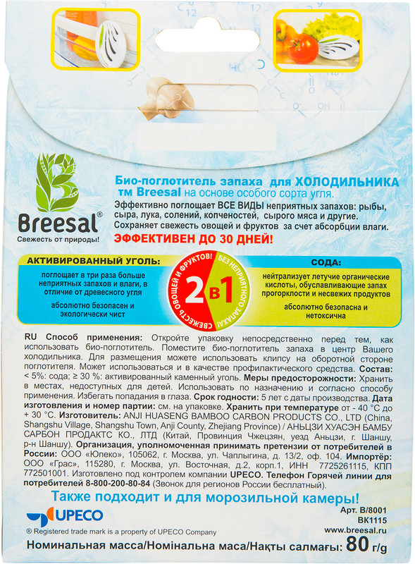 Био-поглотитель запаха Breesal для холодильника, 80г — фото 1