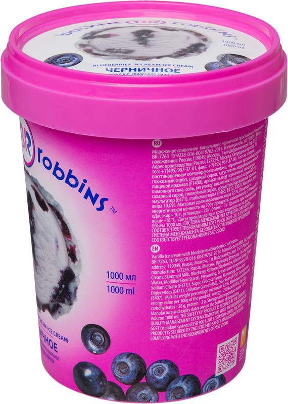 Мороженое Baskin Robbins черничное со сливками, 1л — фото 4