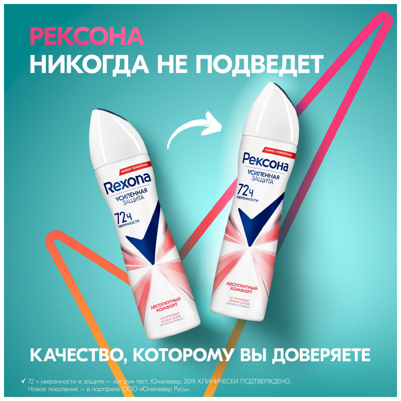 Антиперспирант Rexona абсолютный комфорт аэрозоль, 150мл — фото 1