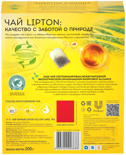 Чай Lipton Yellow Label чёрный в пакетиках, 100х2г — фото 5