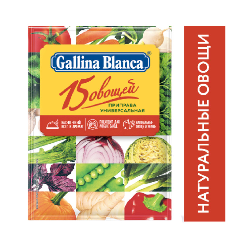 Универсальная приправа Gallina Blanca 15 овощей, 75гр — фото 1