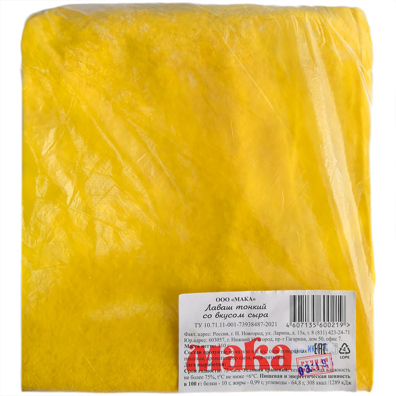 Лаваш Мака со вкусом сыра тонкий, 310г