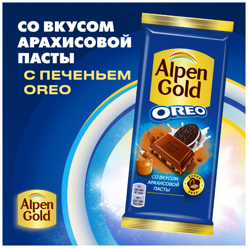 Шоколад Alpen Gold с начинкой со вкусом арахисовой пасты и кусочками печенья Орео, 85г — фото 1