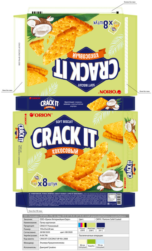 Печенье Orion Crack-it Coconut затяжное, 144г — фото 2