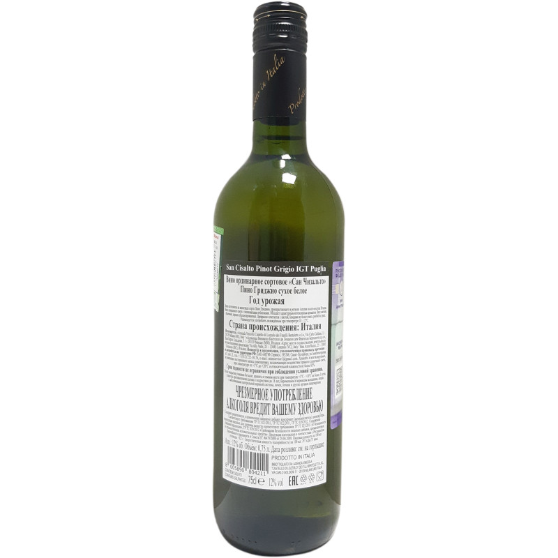 Вино San Cisalto Пино Гриджио белое сухое 12%, 750мл — фото 1