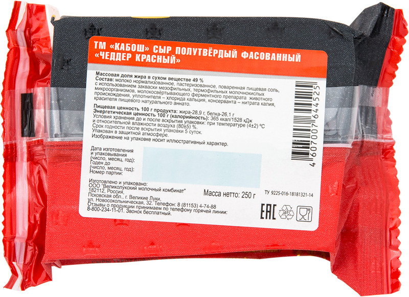 Сыр Кабош Чеддер красный брусок 49%, 250г — фото 1