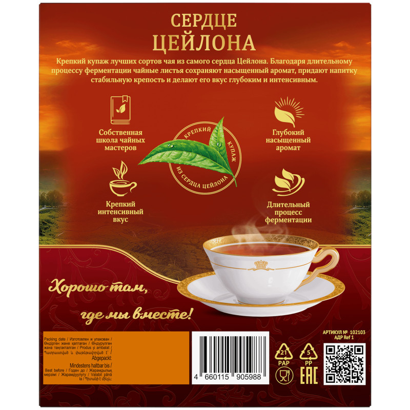 Чай Майский Сердце Цейлона чёрный в пакетиках, 100x1.7г — фото 1