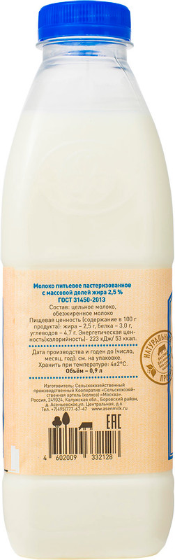 Молоко Асеньевская Ферма пастеризованное 2.5%, 900мл — фото 1