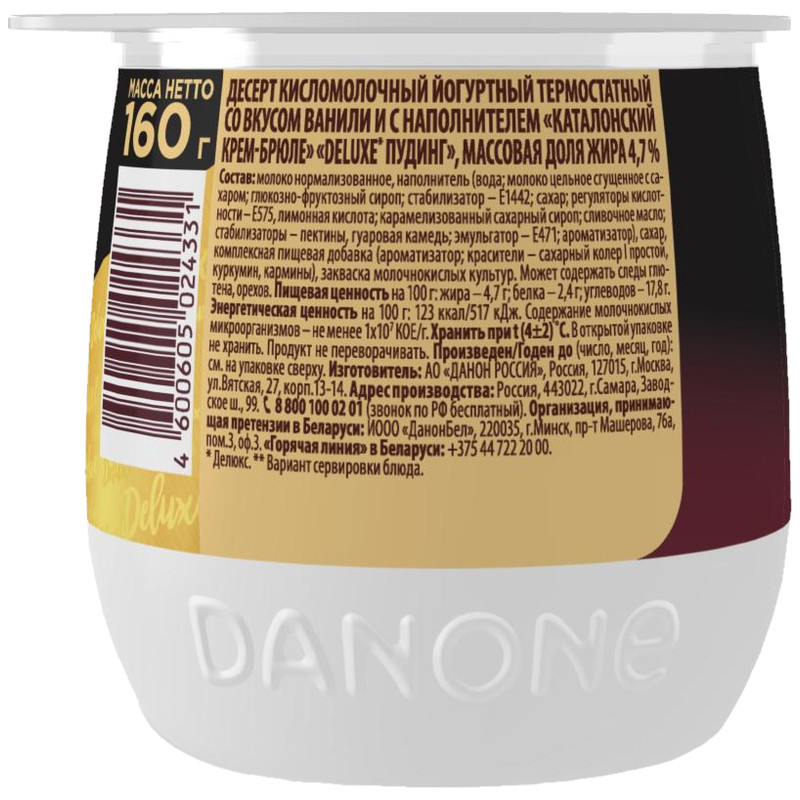 Пудинг Даниссимо Deluxe ваниль-каталонский крем-брюле 4.7%, 160г — фото 1