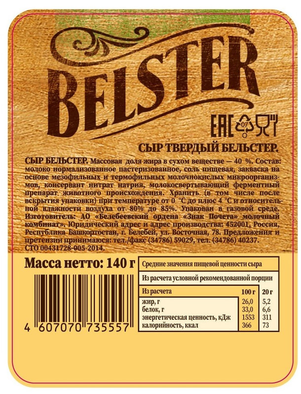Сыр твёрдый Белебеевский Бельстер 40%, 140г — фото 3