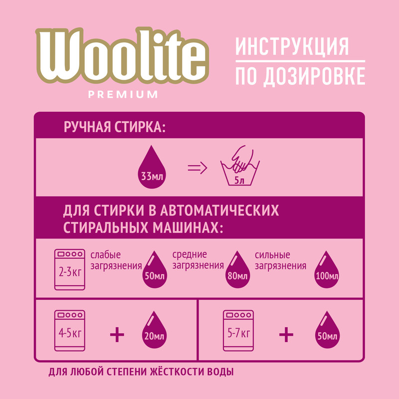 Гель для стирки Woolite Premium Delicate, 900мл — фото 4