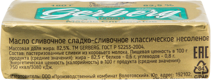Масло сладкосливочное Gerberg Классическое несолёное 82.5%, 180г — фото 2