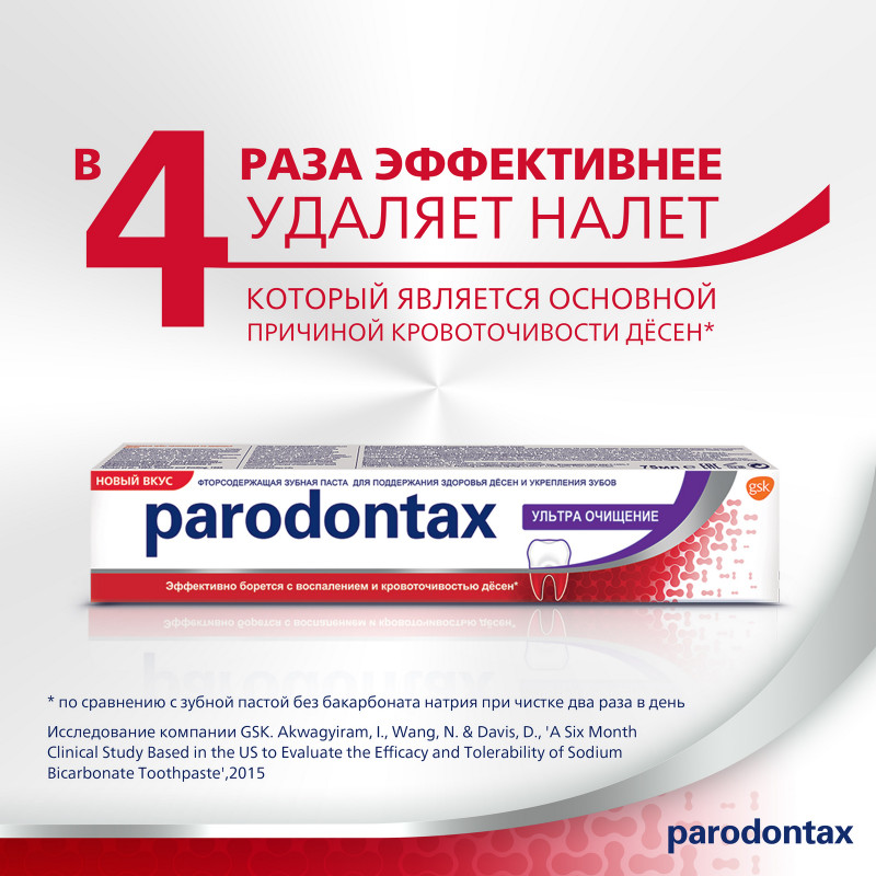 Зубная паста Parodontax ультра очищение, 75мл — фото 4