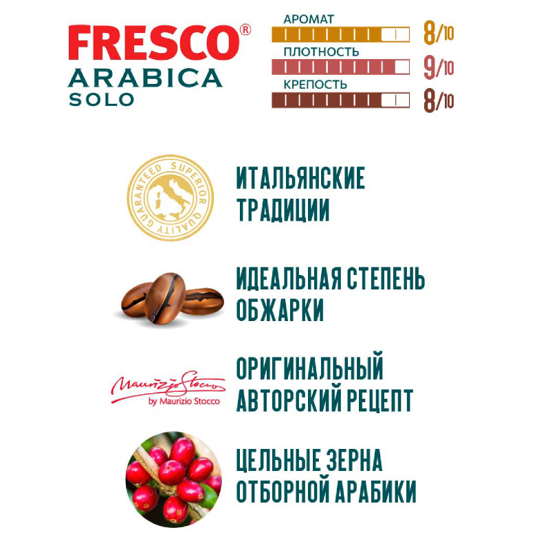 Кофе Fresco Arabica Solo растворимый сублимированный, 100г — фото 3
