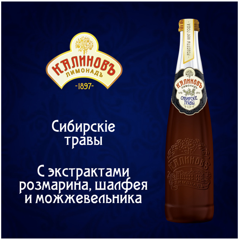 Напиток безалкогольный Калиновъ Лимонадъ Сибирские травы сильногазированный, 500мл — фото 2