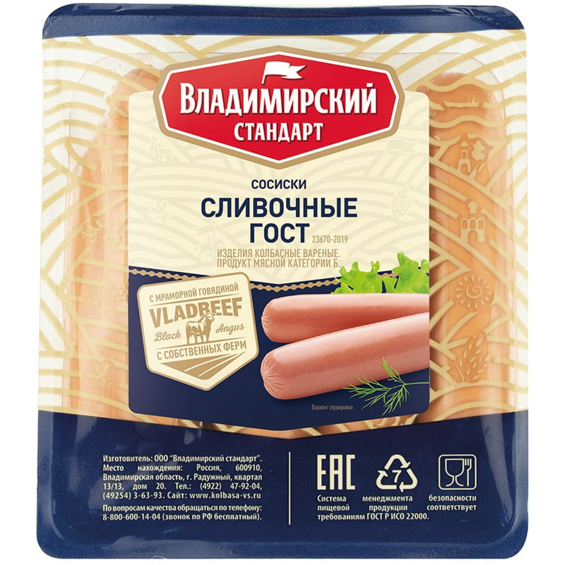 Сосиски варёные Владимирский Стандарт сливочные ГОСТ, 480г