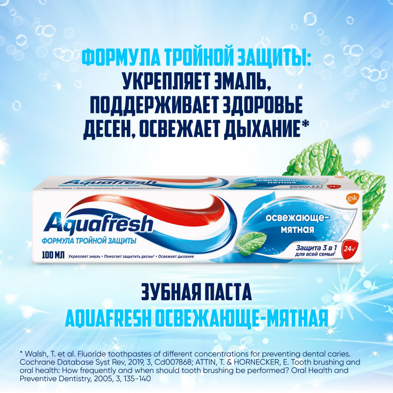 Зубная паста Aquafresh Total Care 3 освежающая мята, 100мл — фото 1