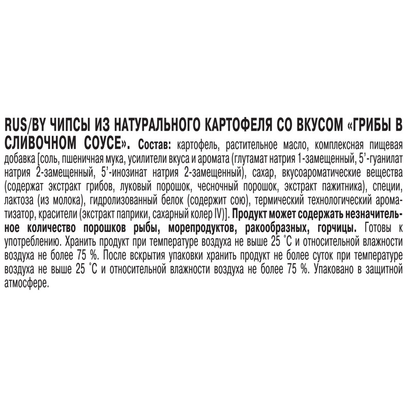 Чипсы Lay's MAXX Грибы в сливочном соусе, 145г — фото 1