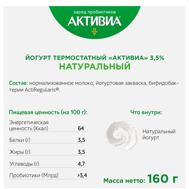 Биойогурт Активиа термостатный обогащенный бифидобактериями 3,5%, 160г — фото 3