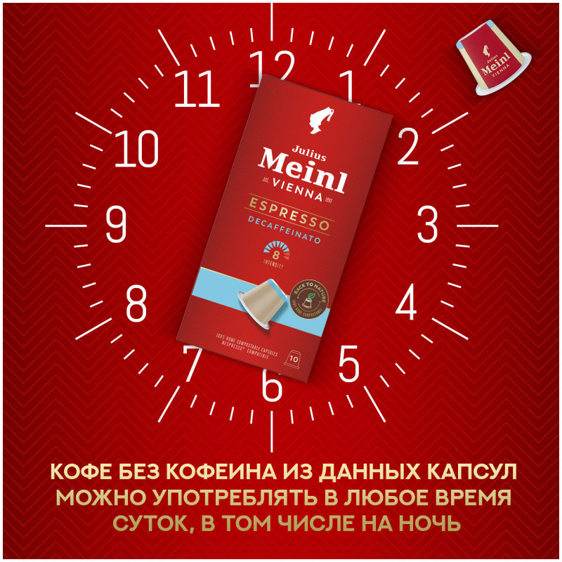 Кофе в капсулах Julius Meinl Espresso Decaf натуральный жареный молотый без кофеина, 10х5.6г — фото 2