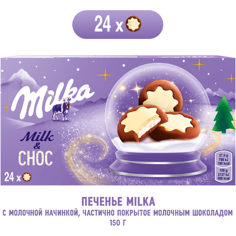 Печенье Milka Milk and choc white с молочной начинкой и какао, 150г — фото 4