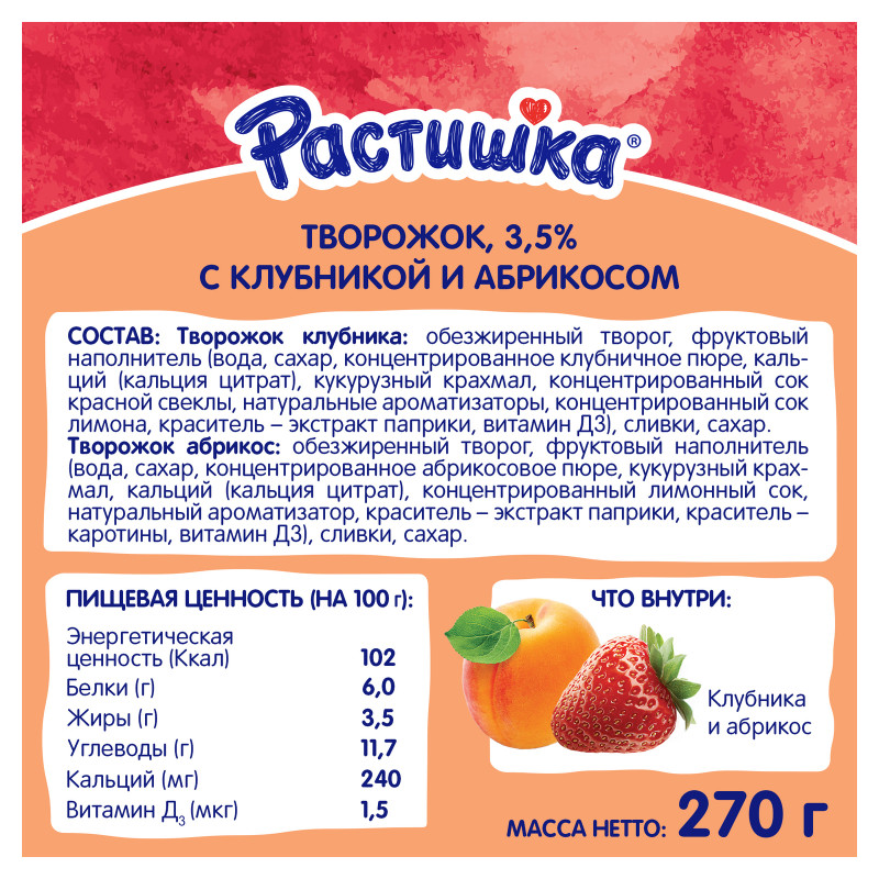 Творог Растишка клубника-абрикос 3.5%, 6х45г — фото 1
