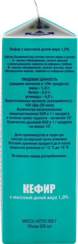 Кефир Северное Молоко Вологодский 1%, 950мл — фото 1