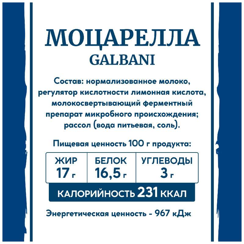 Сыр Galbani Моцарелла 45%, 125г — фото 4