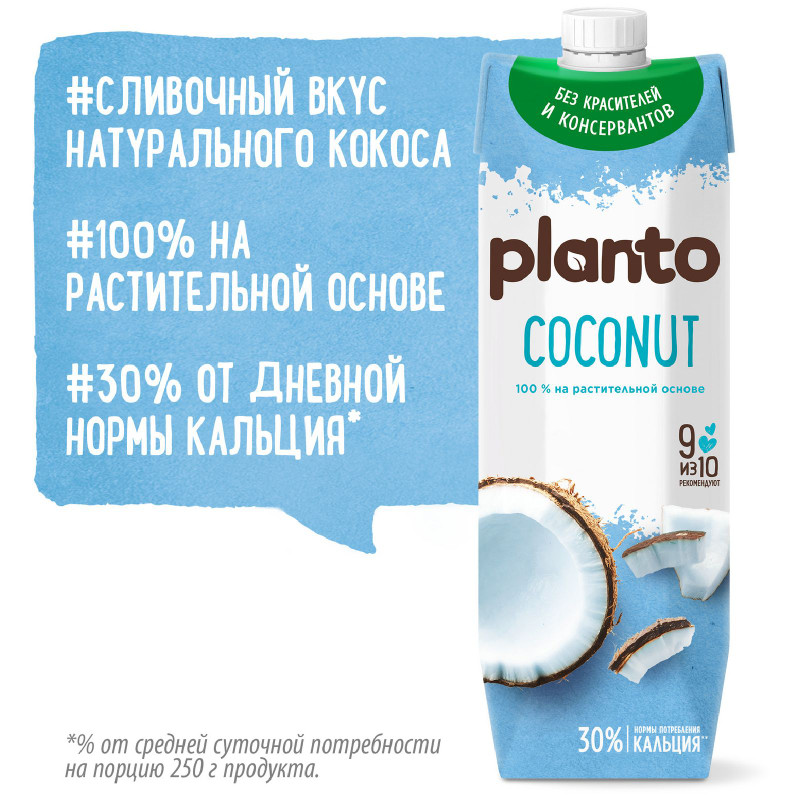 Напиток Planto Coconut кокосовый с рисом ультрапастеризованный, 1л — фото 5