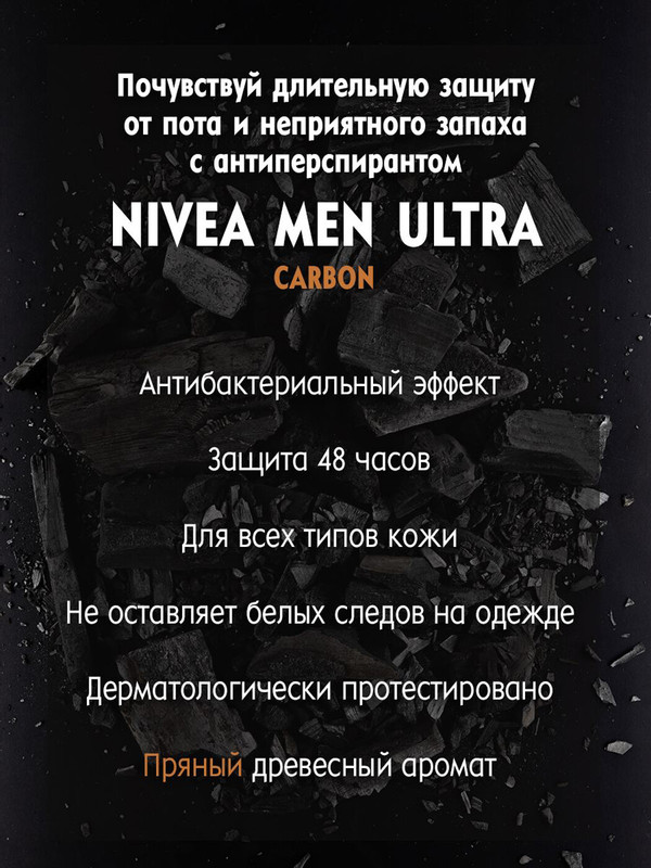 Антиперспирант Nivea Men Ultra Carbon ролик, 150мл — фото 2
