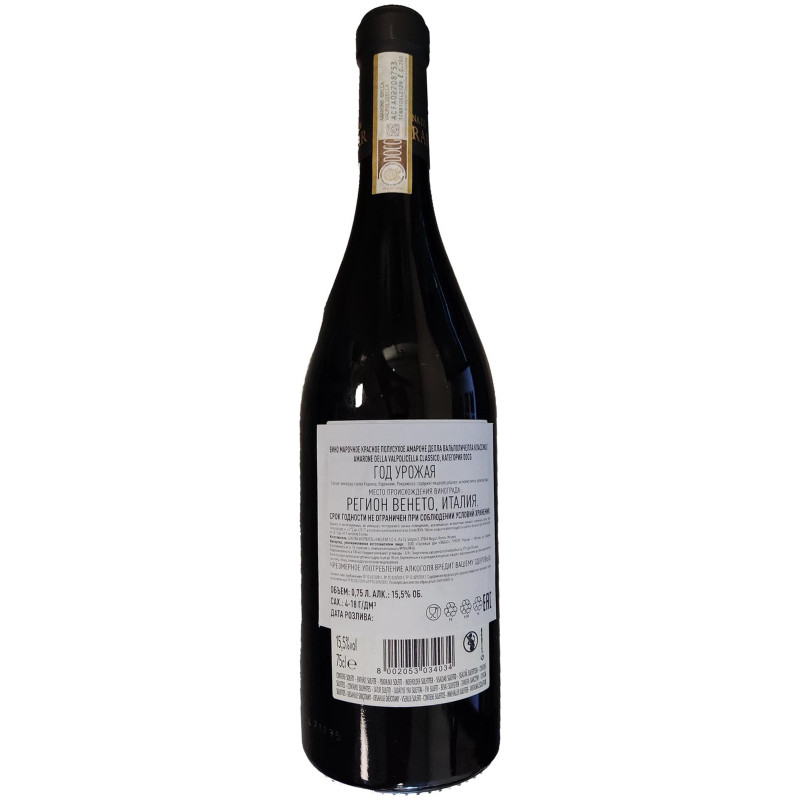 Вино Negrar Amarone della Valpolicella DOCG красное полусухое 15.5%, 750мл — фото 1
