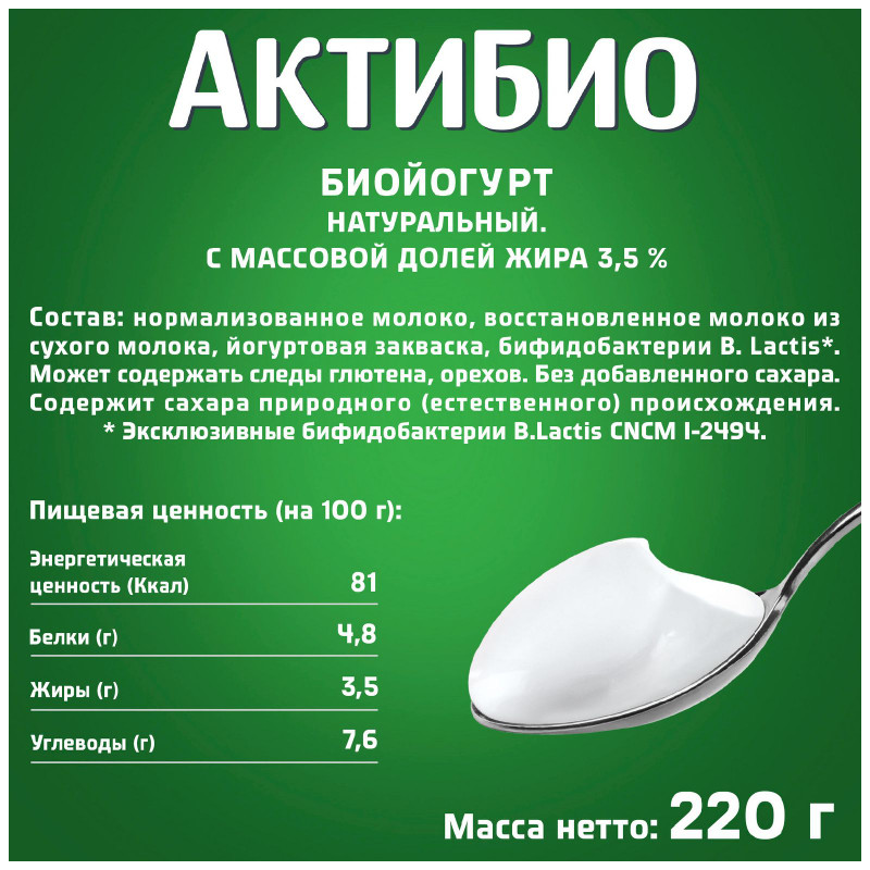 Биойогурт Актибио обогащенный бифидобактериями 3.5%, 220г — фото 1