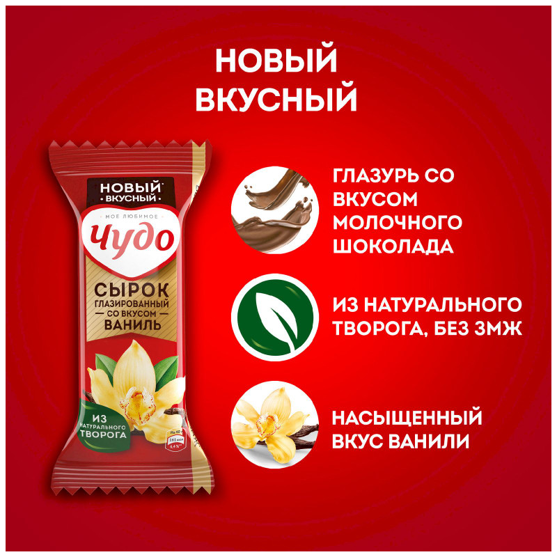Сырок глазированный Чудо Ваниль 25.6%, 40г — фото 3