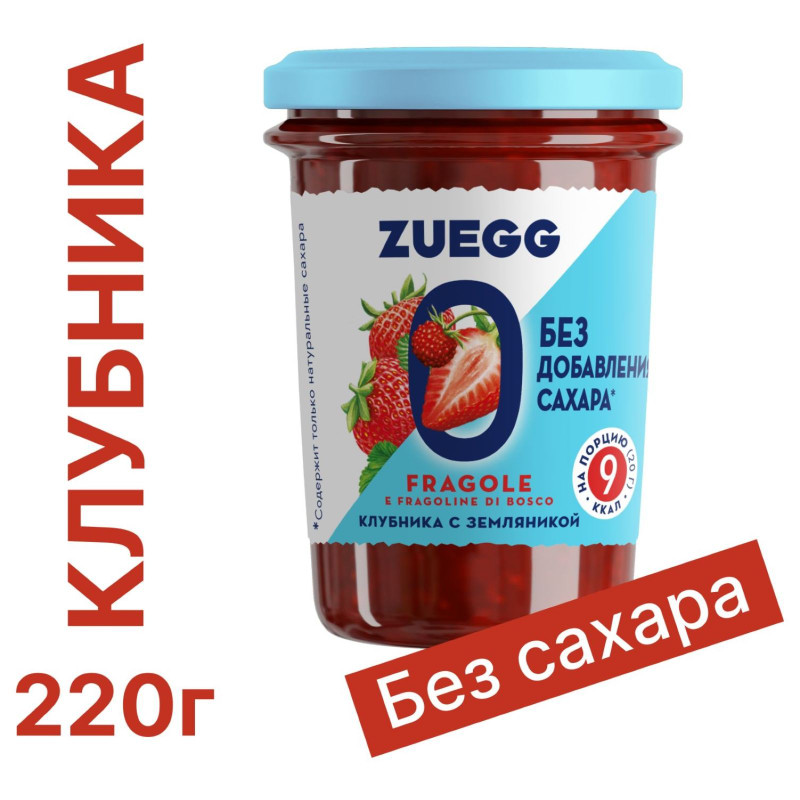 Конфитюр Zuegg клубника с земляникой с пониженной калорийностью, 220г — фото 1