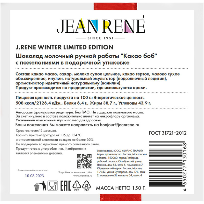 Шоколад Jean Rene Winter Limited Edition Какао боб молочный ручной работы, 150г — фото 1