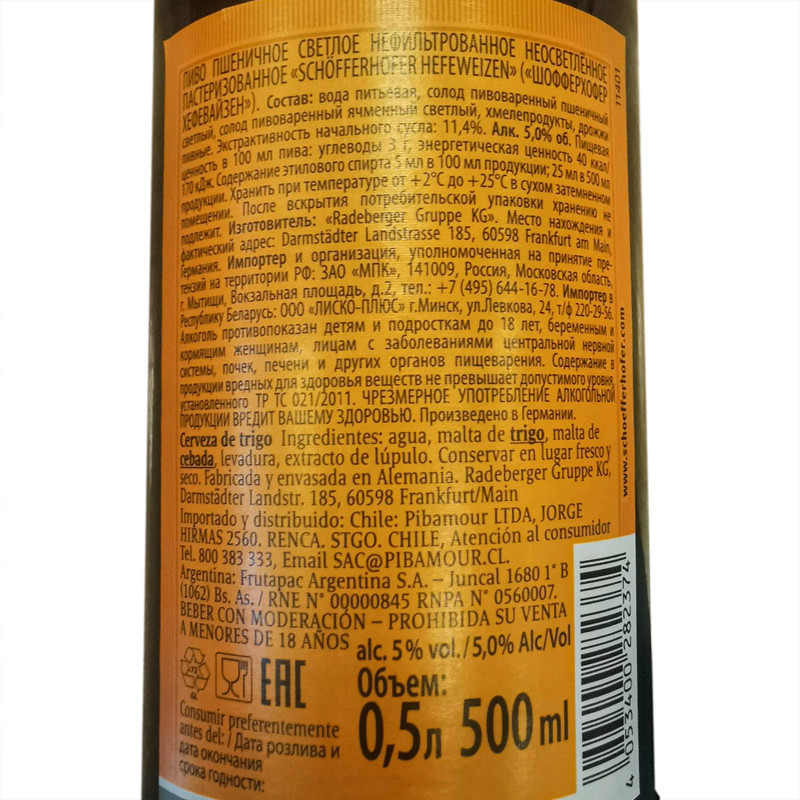 Пиво Schöfferhofer Хефевайзен светлое нефильтрованное пастеризованное 5%, 500мл — фото 1